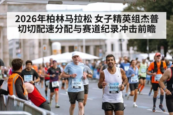Berlin Marathon elite runners